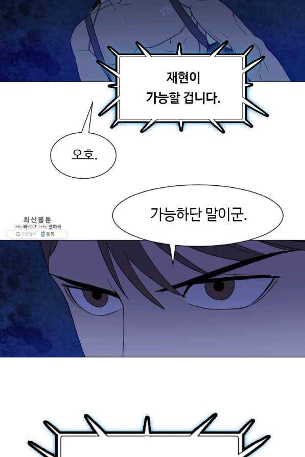 다른 세계에서 주워왔습니다 138화 42
