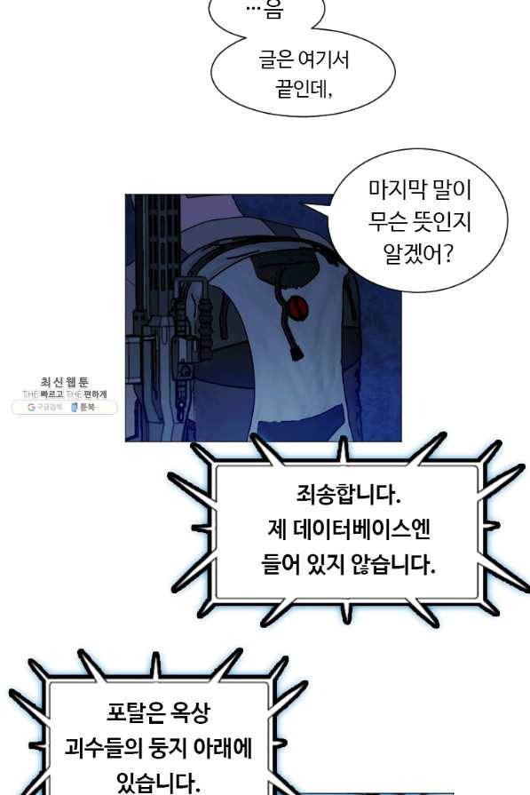 다른 세계에서 주워왔습니다 138화 44