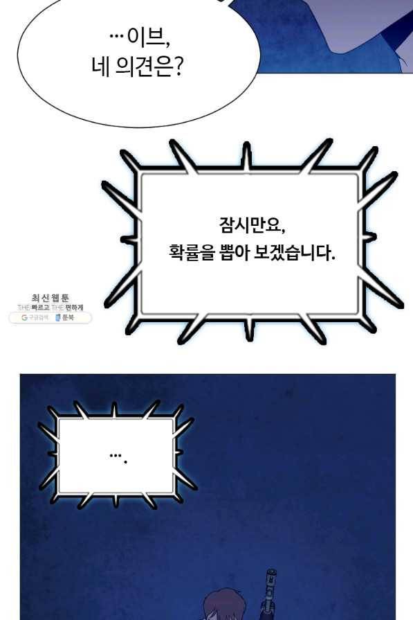 다른 세계에서 주워왔습니다 138화 46