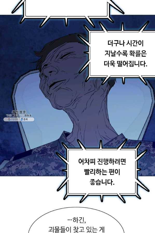 다른 세계에서 주워왔습니다 138화 49