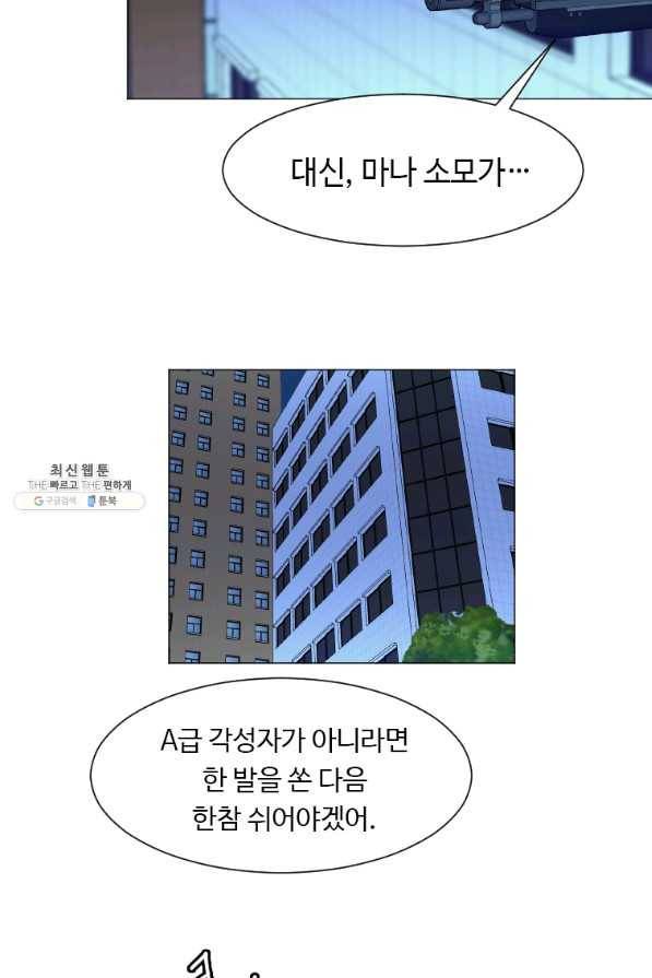 다른 세계에서 주워왔습니다 138화 60