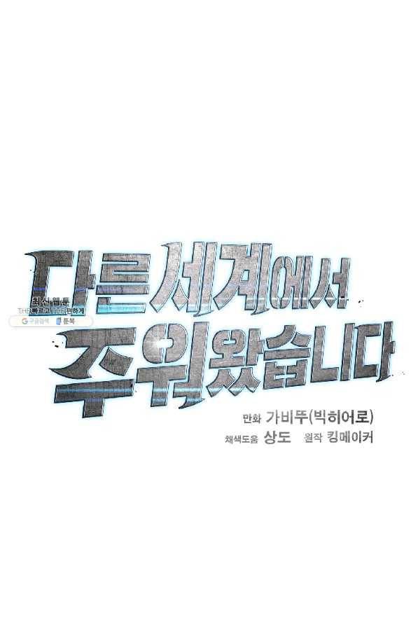 다른 세계에서 주워왔습니다 138화 68
