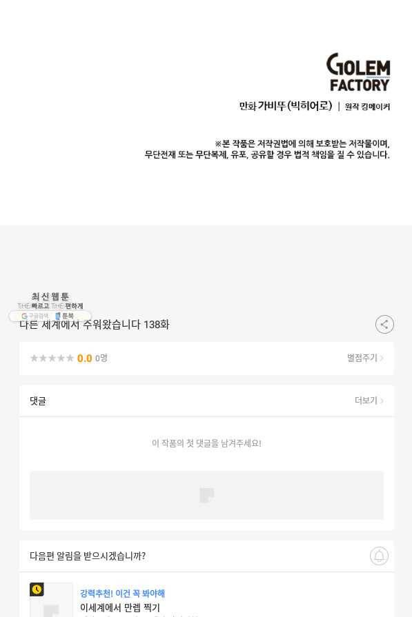 다른 세계에서 주워왔습니다 138화 69