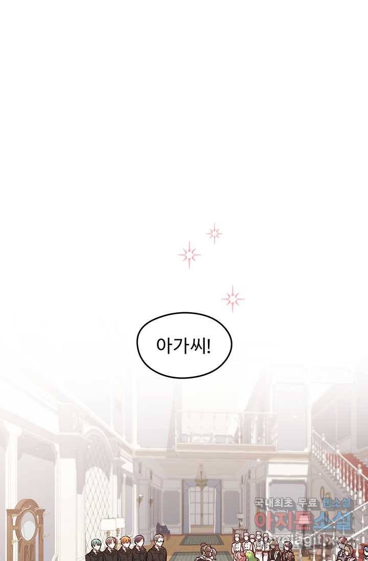 한 줄짜리 영애였을 터 129화 2