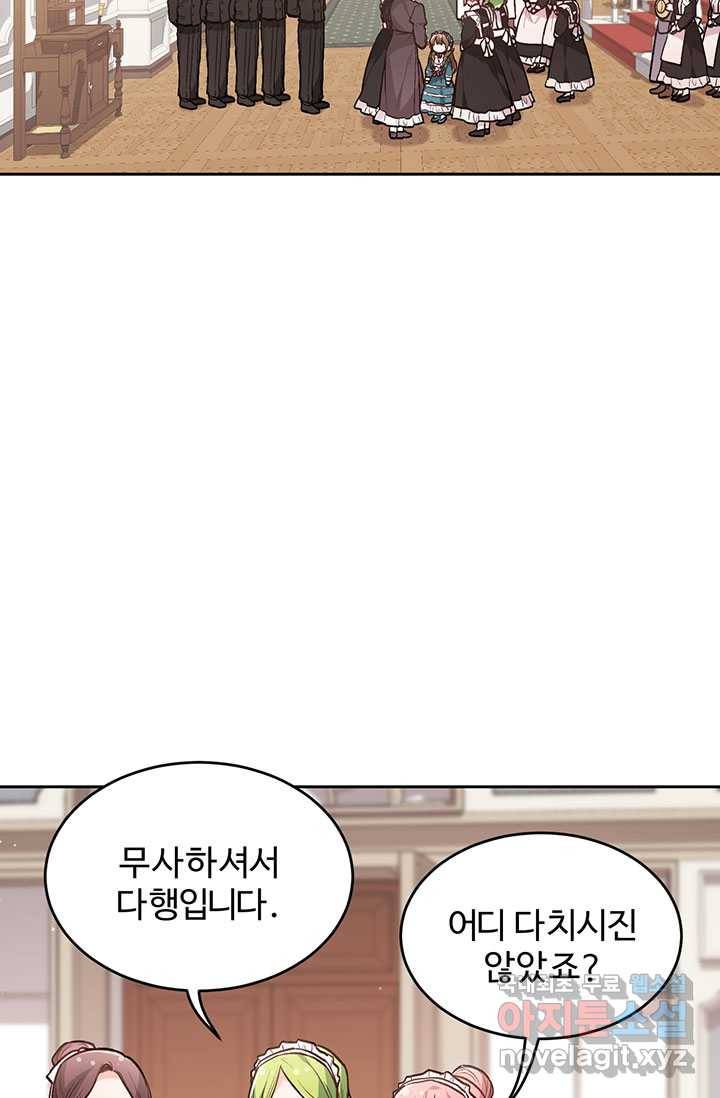 한 줄짜리 영애였을 터 129화 3