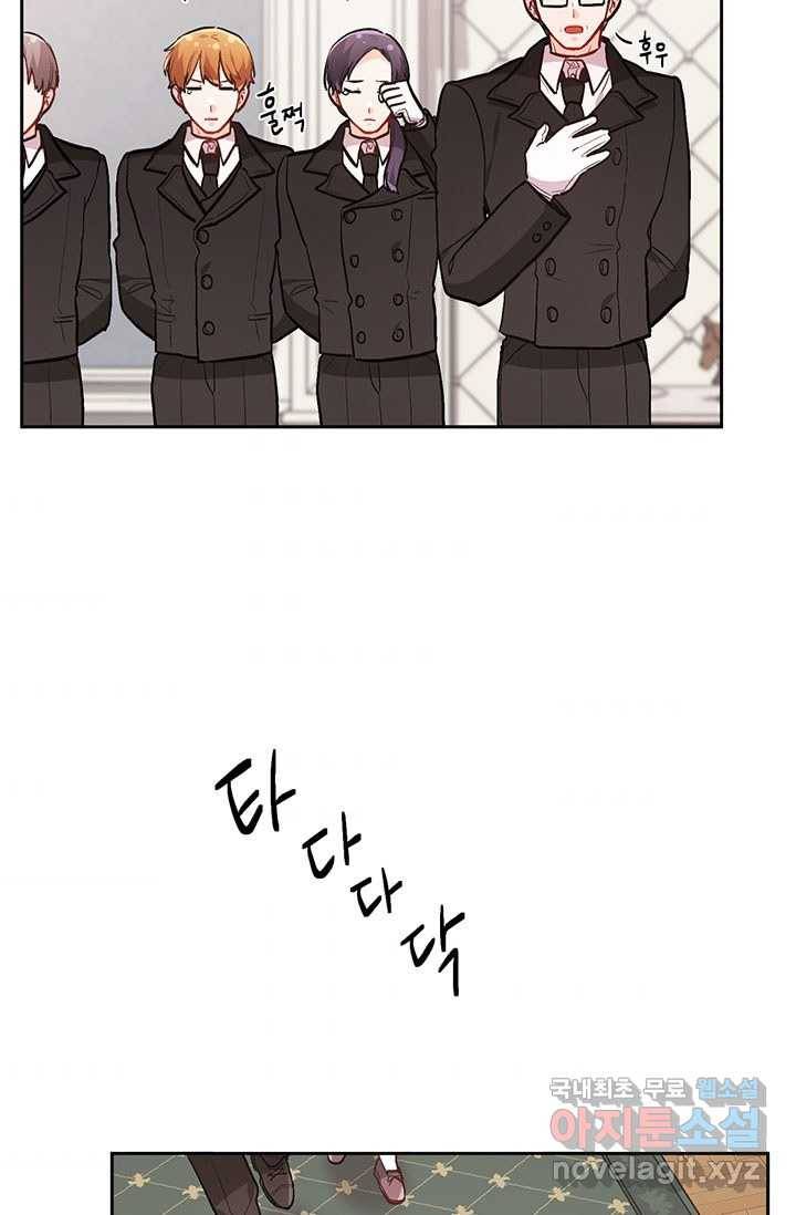 한 줄짜리 영애였을 터 129화 5