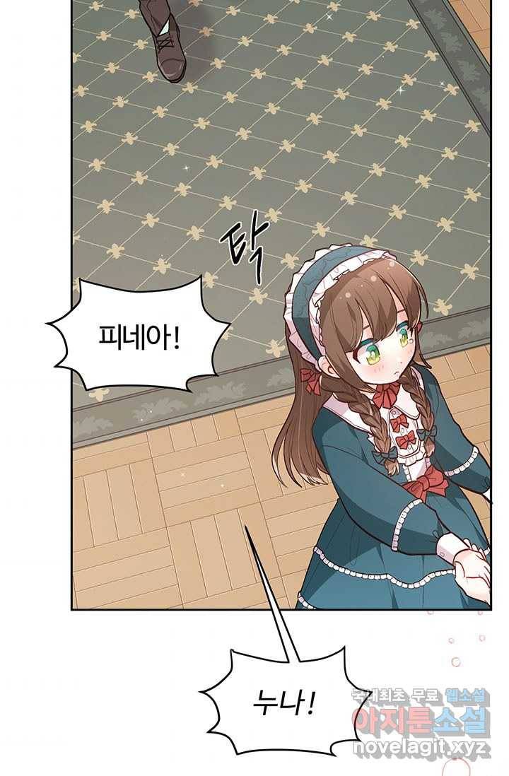한 줄짜리 영애였을 터 129화 6