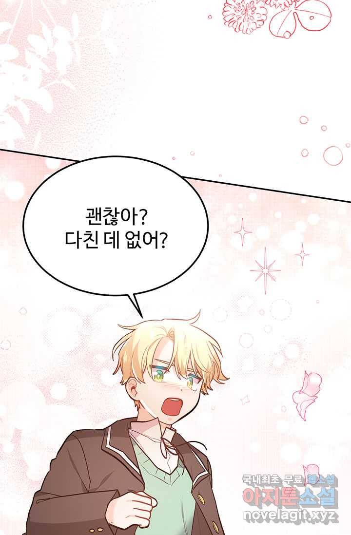 한 줄짜리 영애였을 터 129화 8