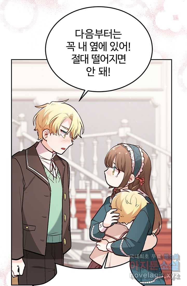 한 줄짜리 영애였을 터 129화 10