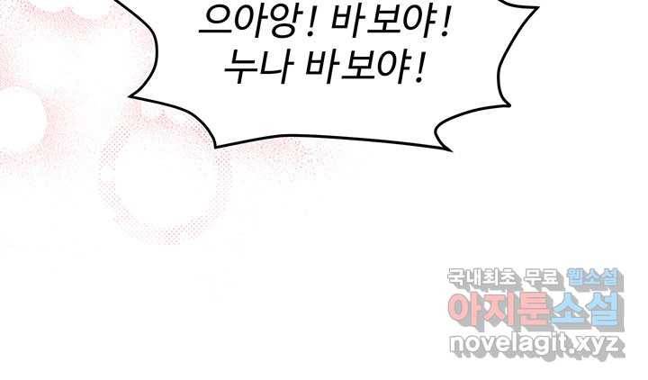 한 줄짜리 영애였을 터 129화 11