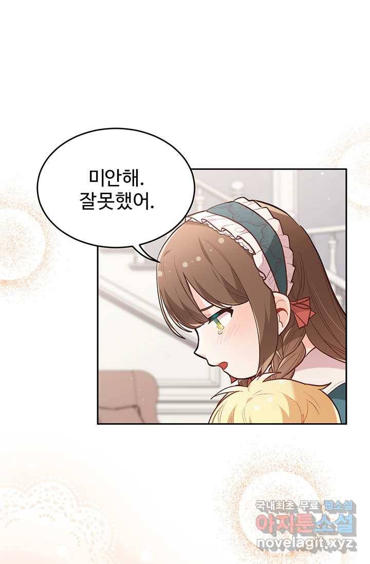 한 줄짜리 영애였을 터 129화 12