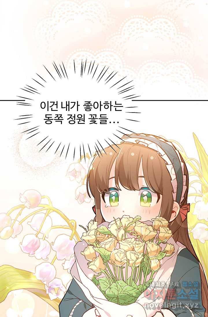한 줄짜리 영애였을 터 129화 14