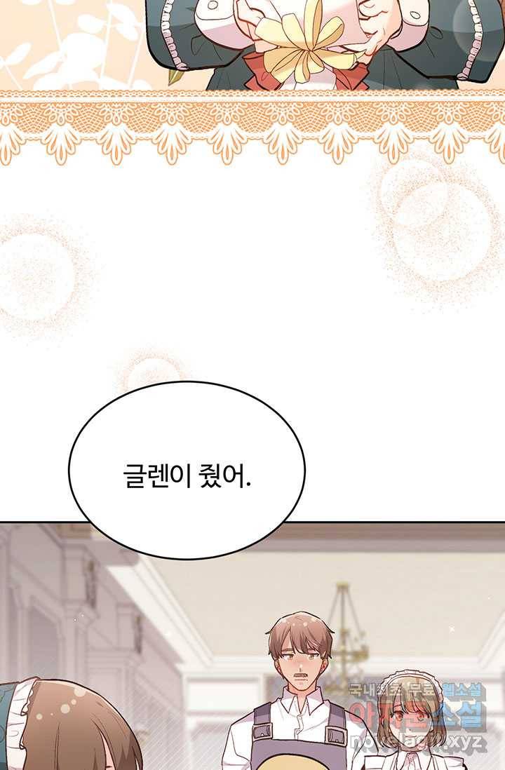 한 줄짜리 영애였을 터 129화 15