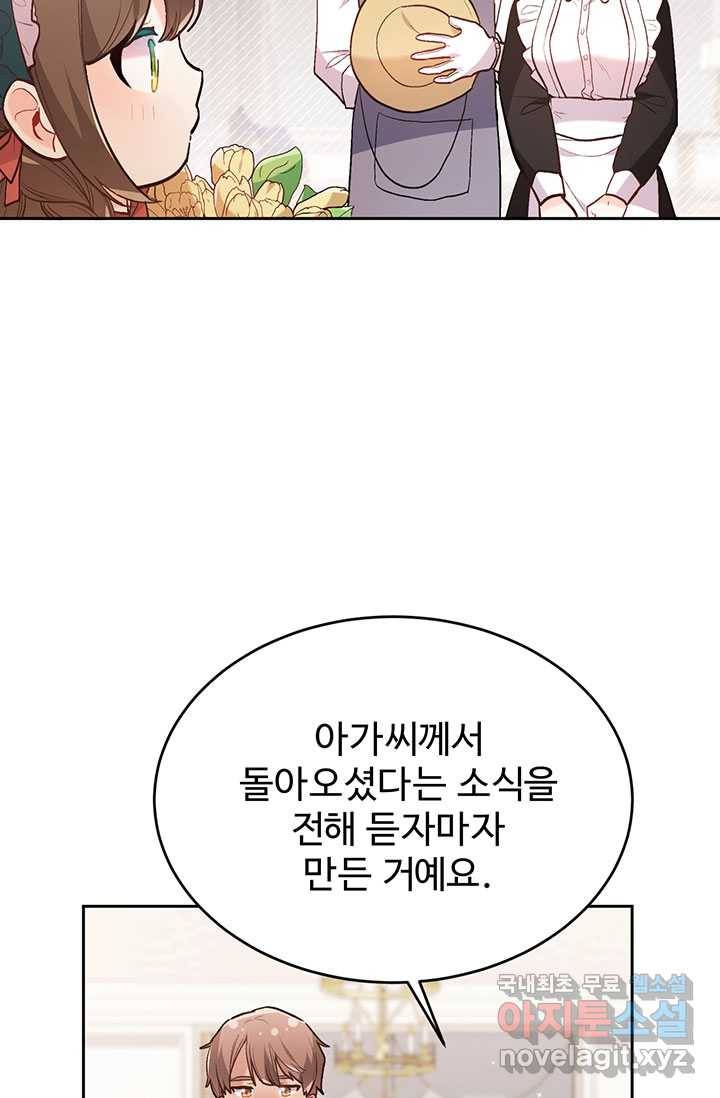 한 줄짜리 영애였을 터 129화 16