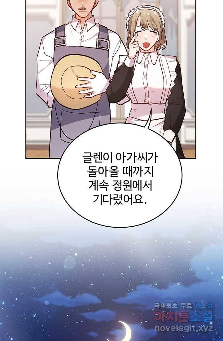 한 줄짜리 영애였을 터 129화 17