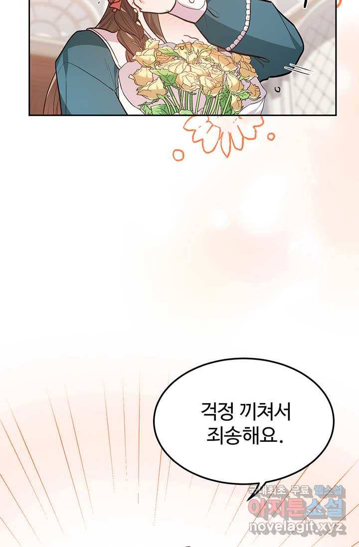 한 줄짜리 영애였을 터 129화 20
