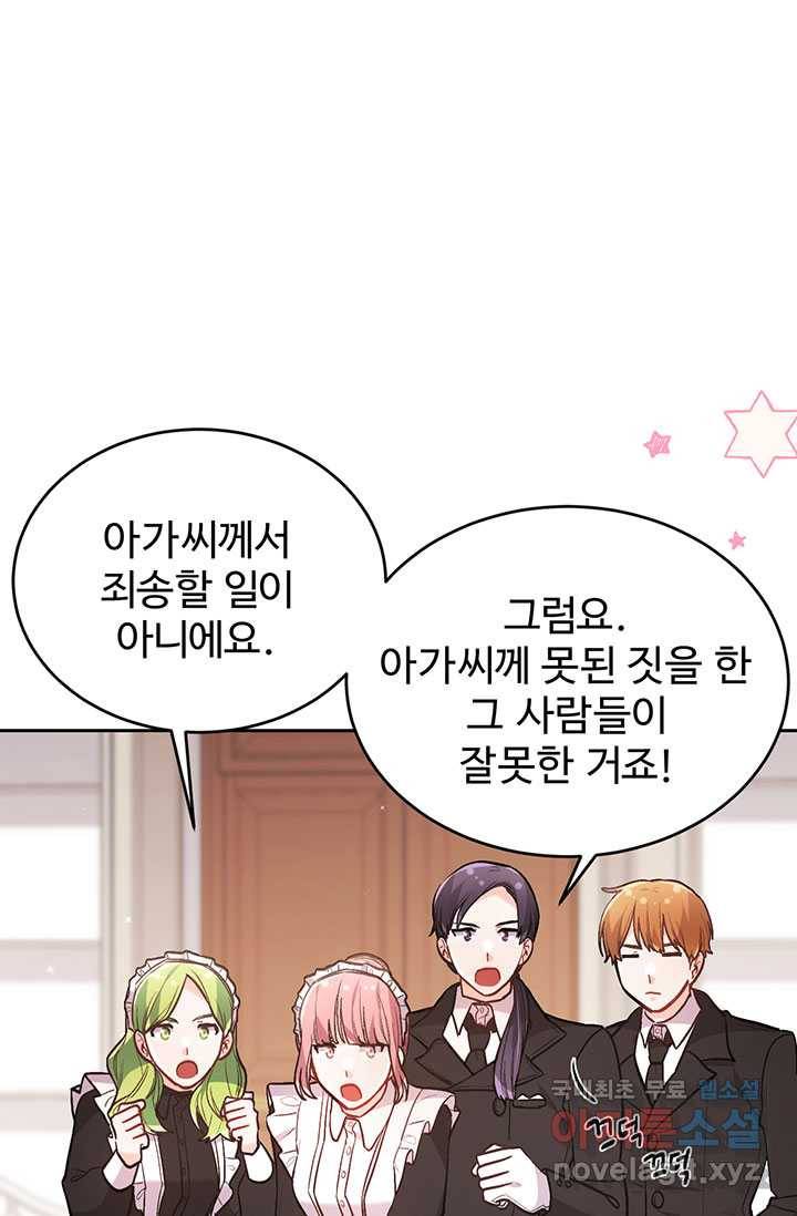 한 줄짜리 영애였을 터 129화 23