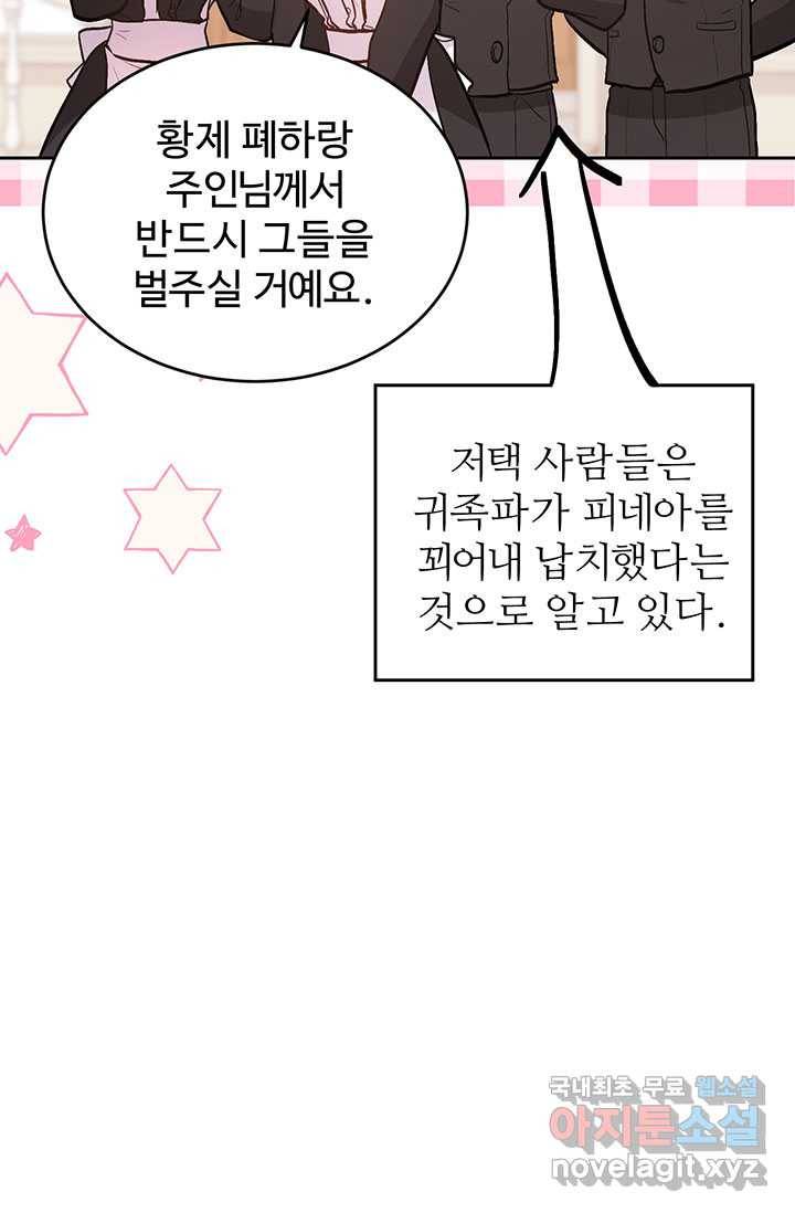 한 줄짜리 영애였을 터 129화 24