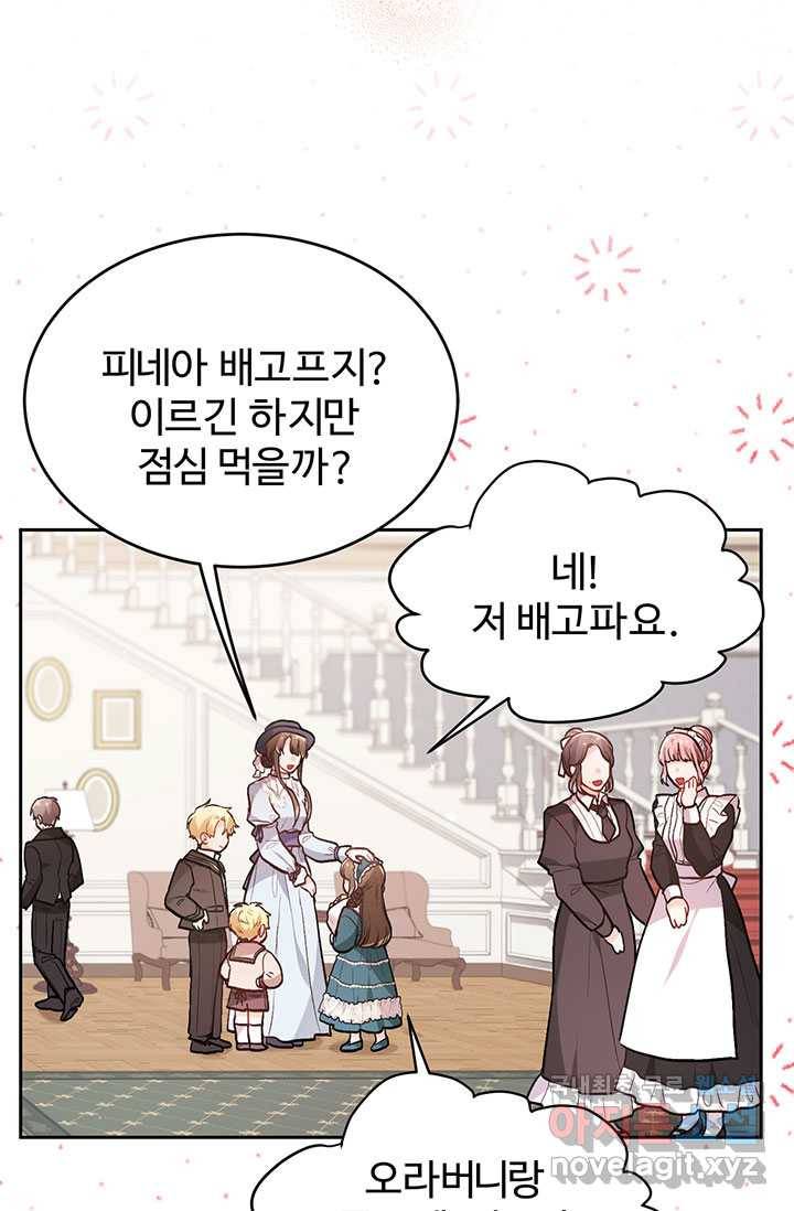 한 줄짜리 영애였을 터 129화 27