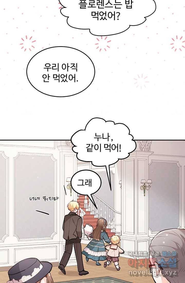한 줄짜리 영애였을 터 129화 28