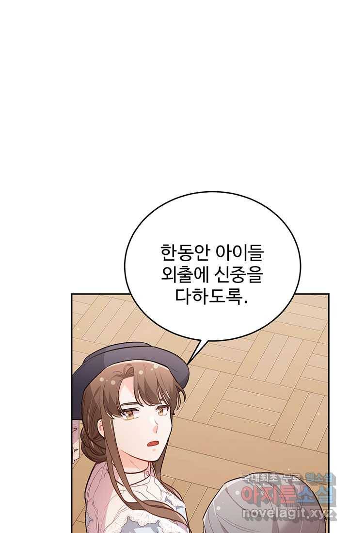 한 줄짜리 영애였을 터 129화 31