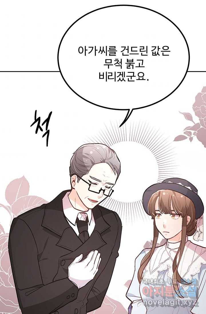 한 줄짜리 영애였을 터 129화 36