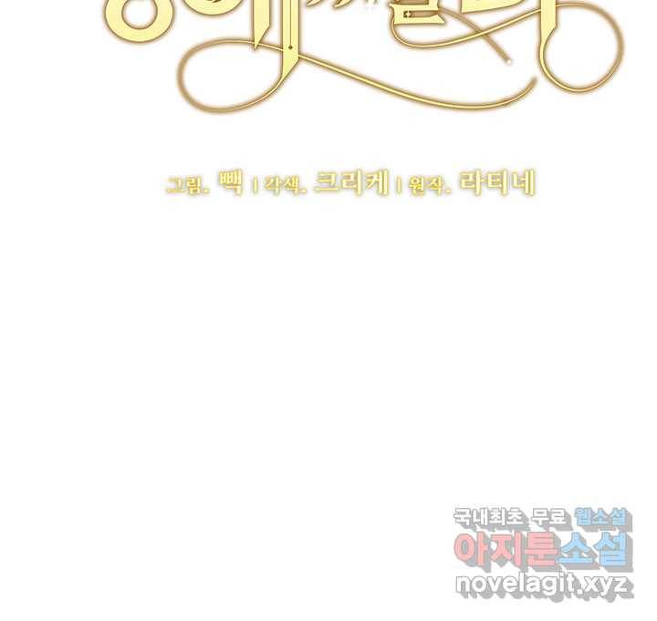 한 줄짜리 영애였을 터 129화 38