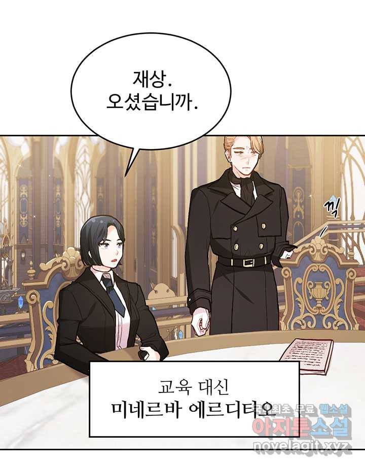 한 줄짜리 영애였을 터 129화 43