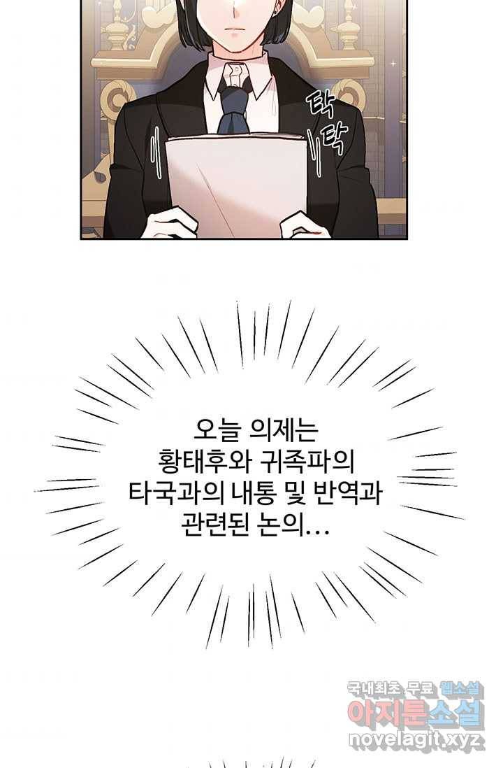 한 줄짜리 영애였을 터 129화 46