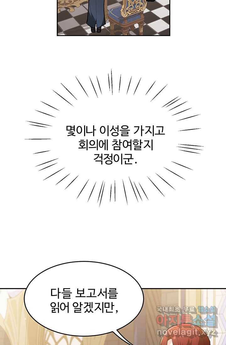 한 줄짜리 영애였을 터 129화 48