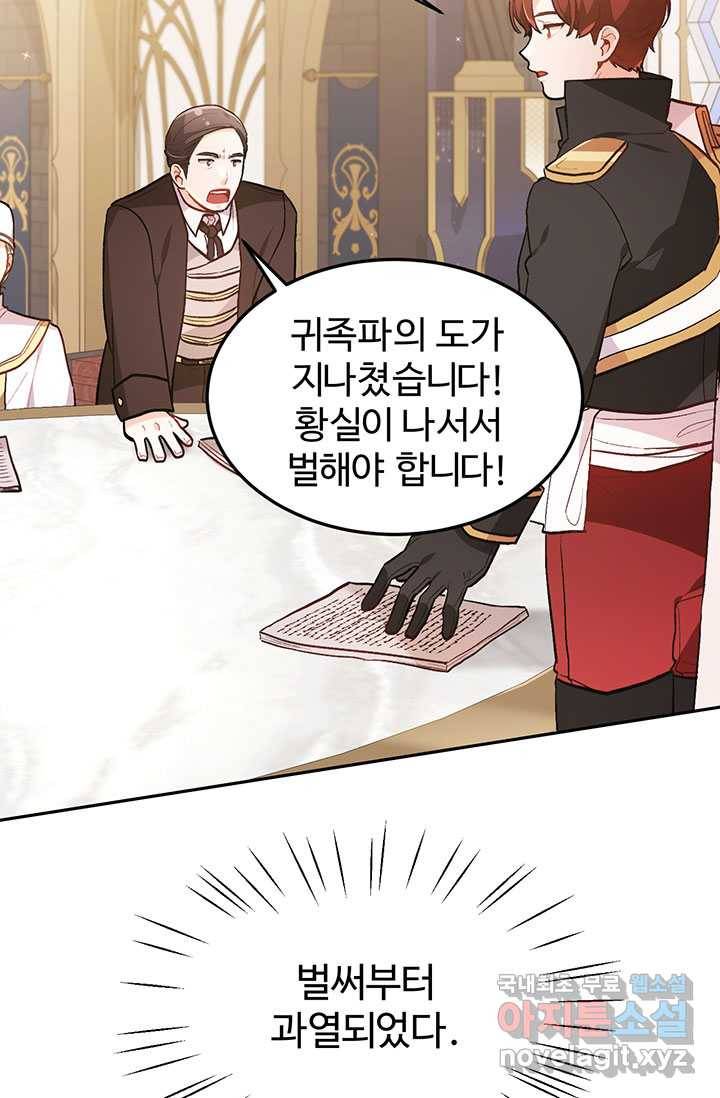 한 줄짜리 영애였을 터 129화 49