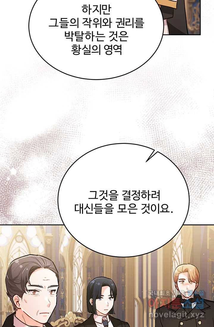한 줄짜리 영애였을 터 129화 52