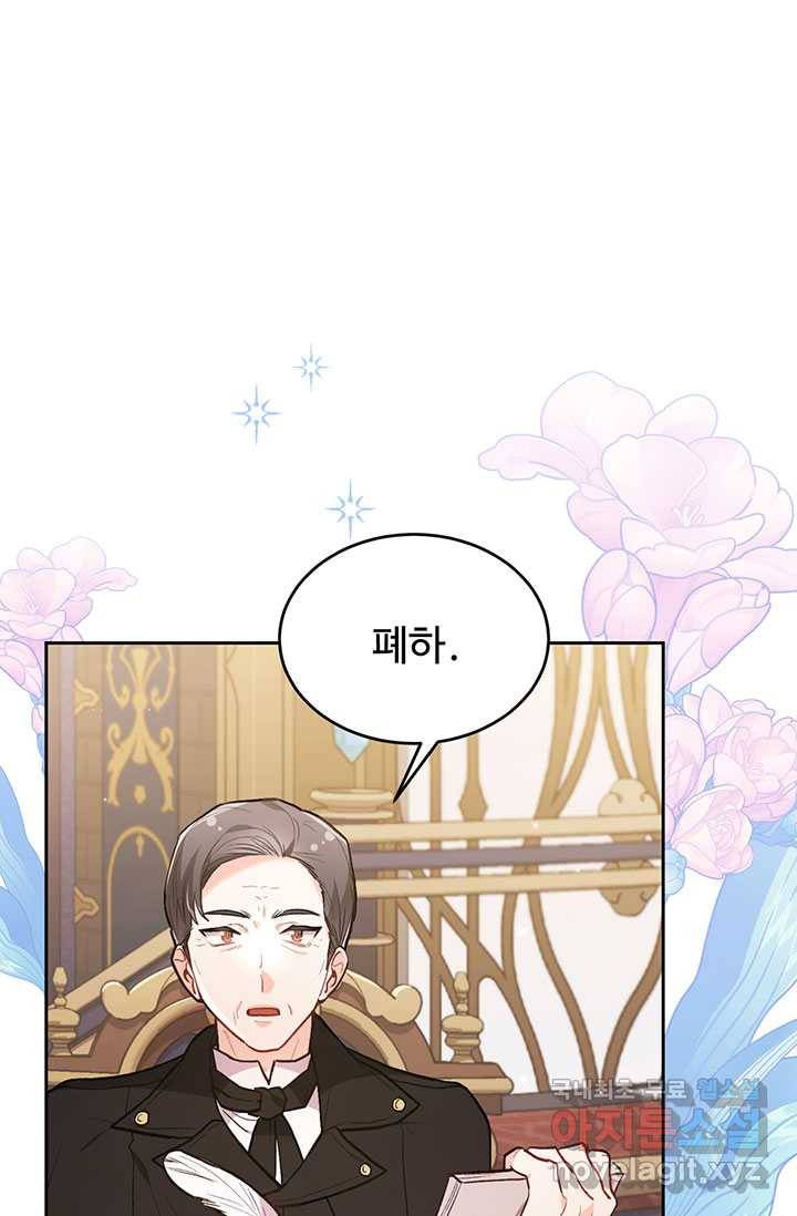 한 줄짜리 영애였을 터 129화 54