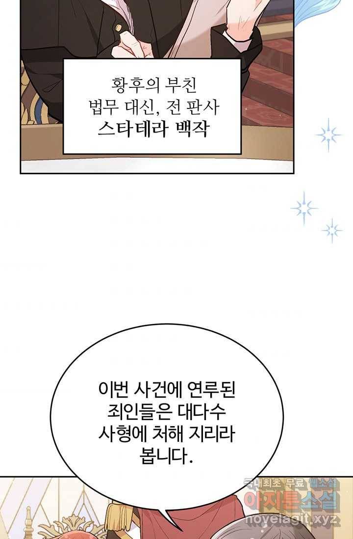 한 줄짜리 영애였을 터 129화 55