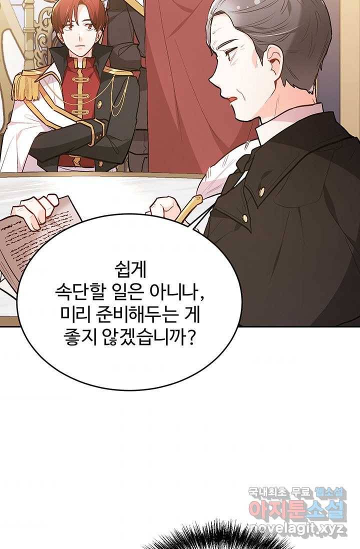 한 줄짜리 영애였을 터 129화 56