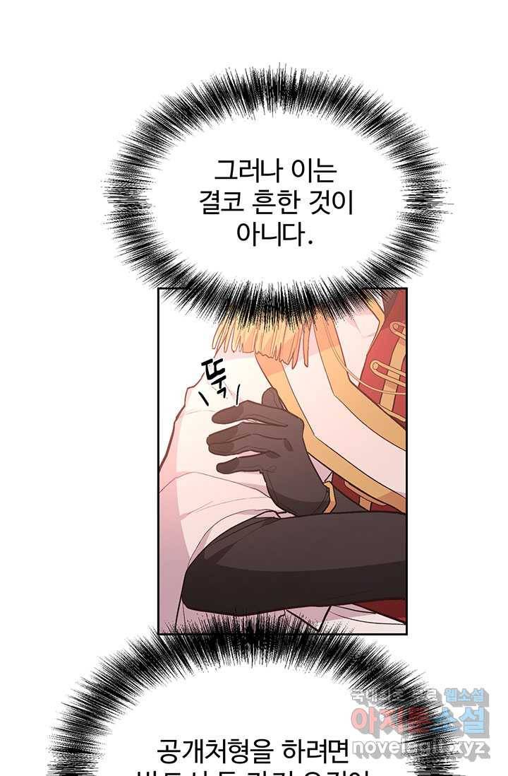 한 줄짜리 영애였을 터 129화 60
