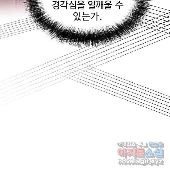 한 줄짜리 영애였을 터 129화 63