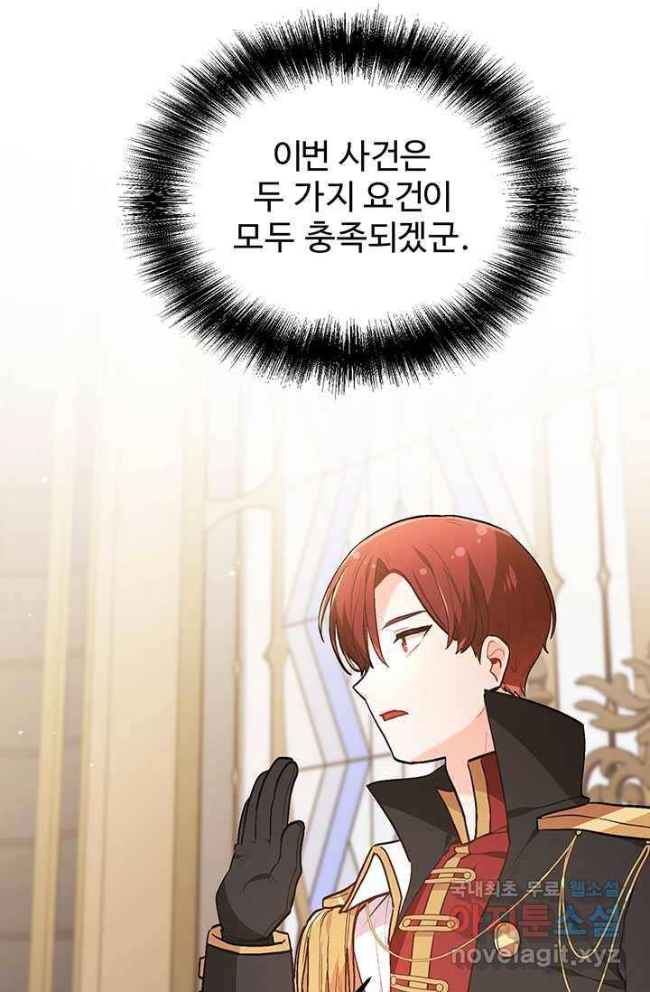 한 줄짜리 영애였을 터 129화 64