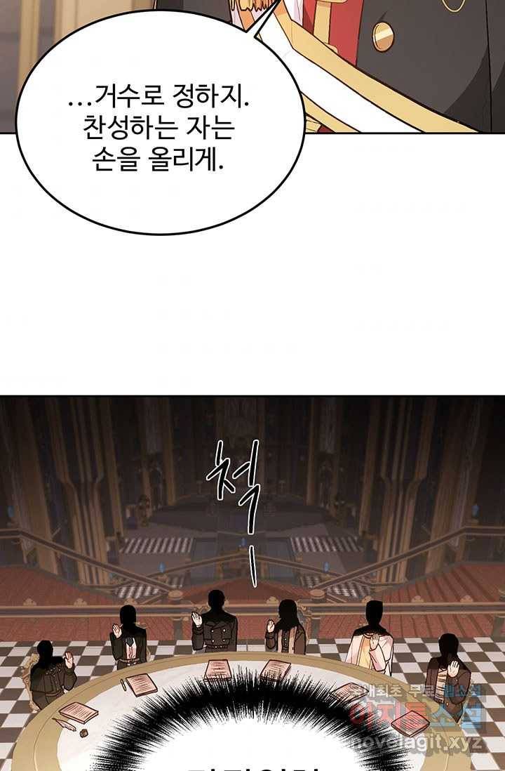 한 줄짜리 영애였을 터 129화 65