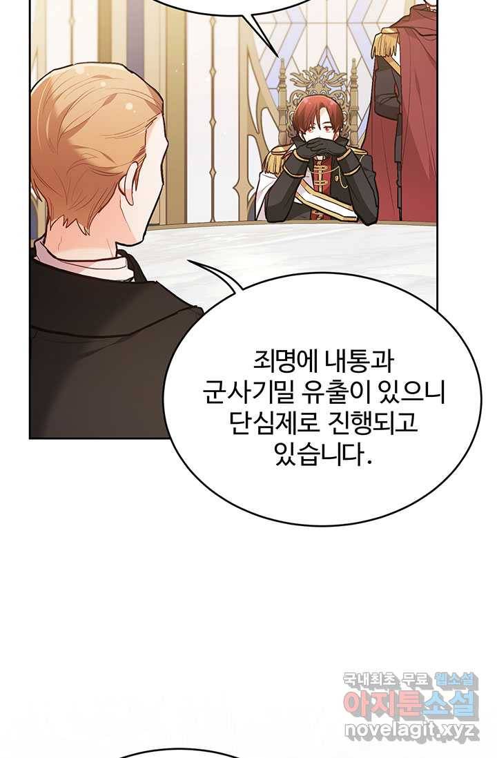 한 줄짜리 영애였을 터 129화 67