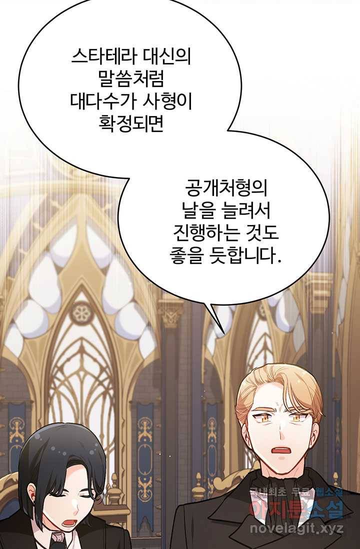 한 줄짜리 영애였을 터 129화 68