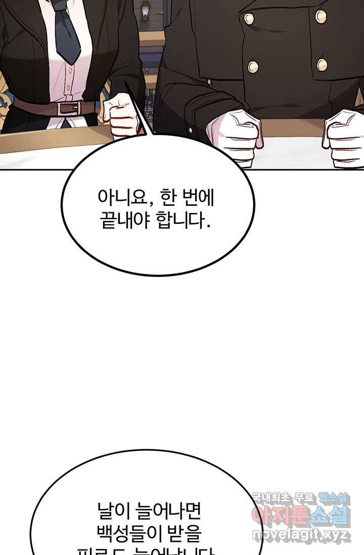 한 줄짜리 영애였을 터 129화 69