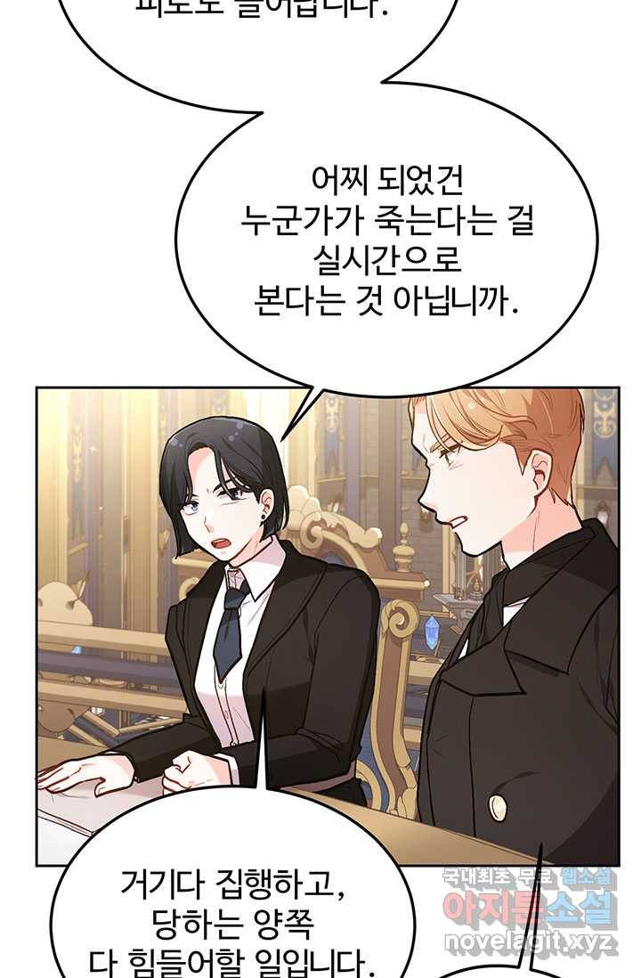 한 줄짜리 영애였을 터 129화 70