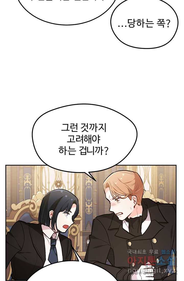 한 줄짜리 영애였을 터 129화 71