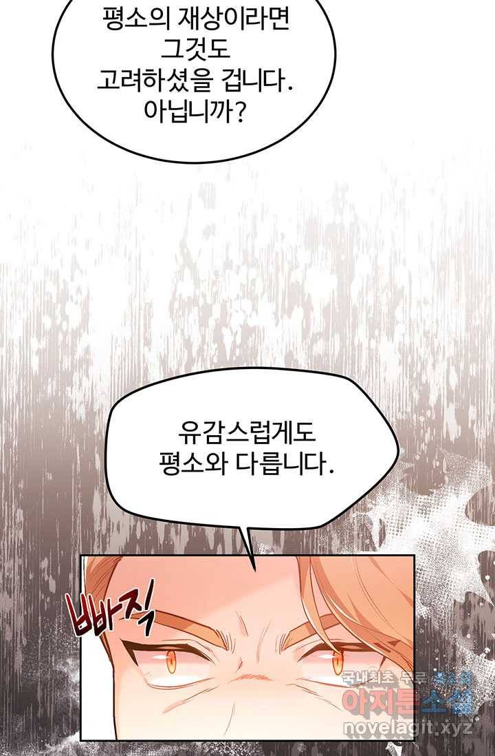 한 줄짜리 영애였을 터 129화 72
