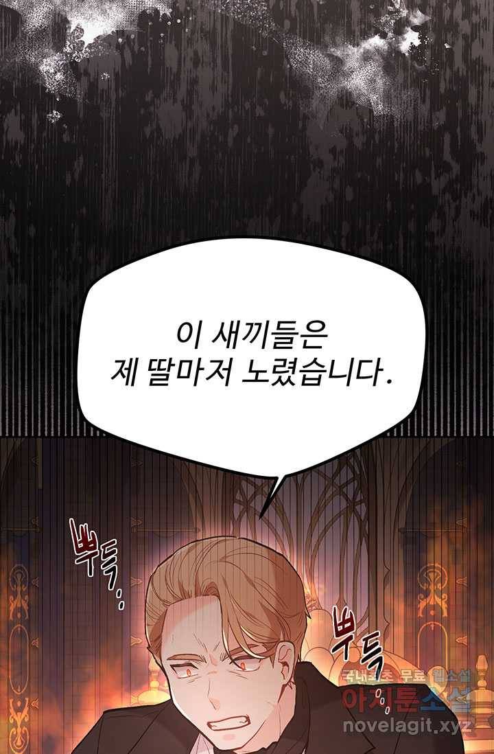 한 줄짜리 영애였을 터 129화 73