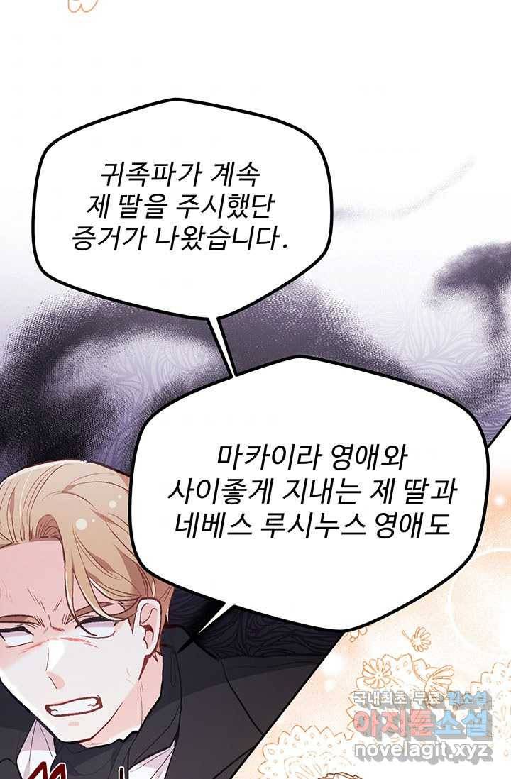 한 줄짜리 영애였을 터 129화 76