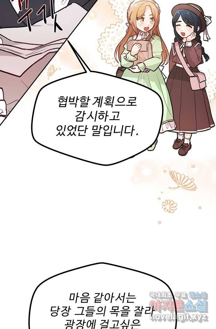 한 줄짜리 영애였을 터 129화 77