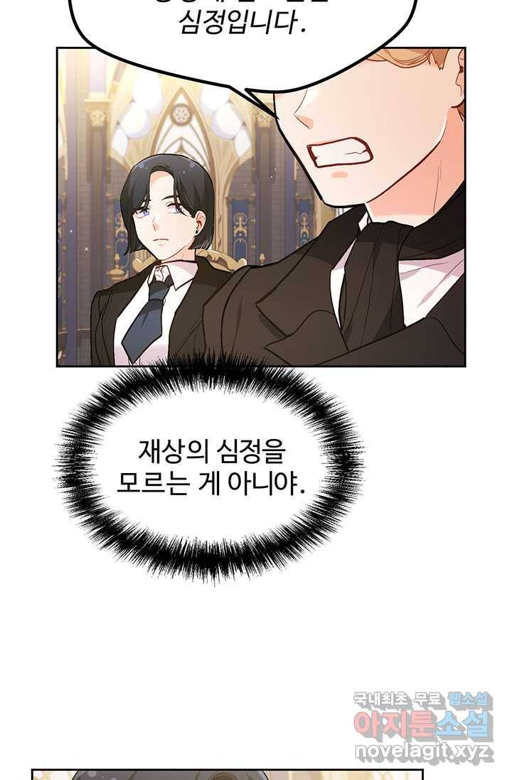 한 줄짜리 영애였을 터 129화 78