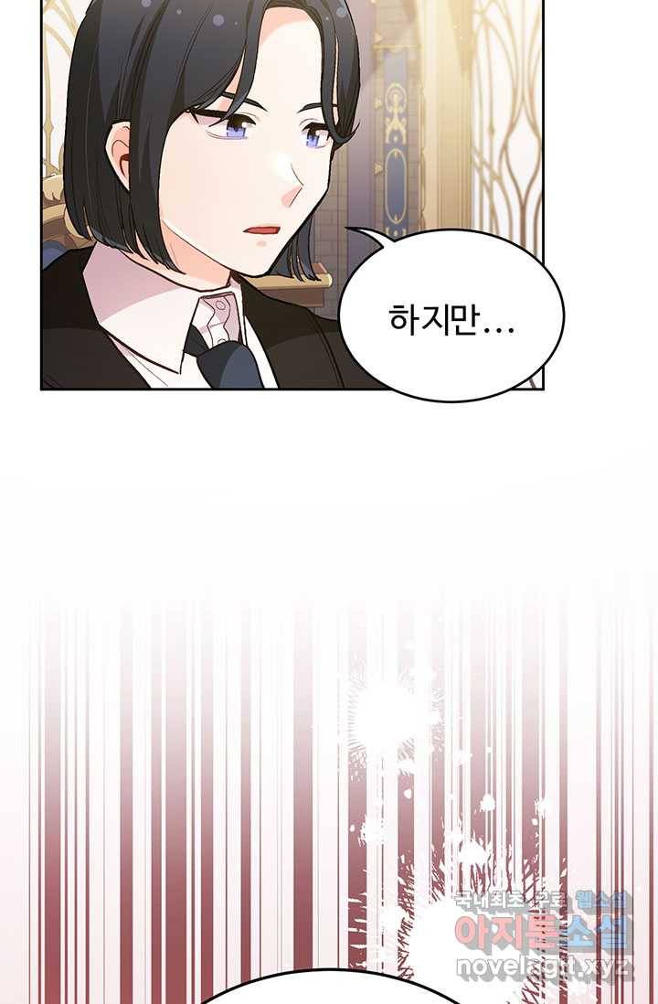 한 줄짜리 영애였을 터 129화 79